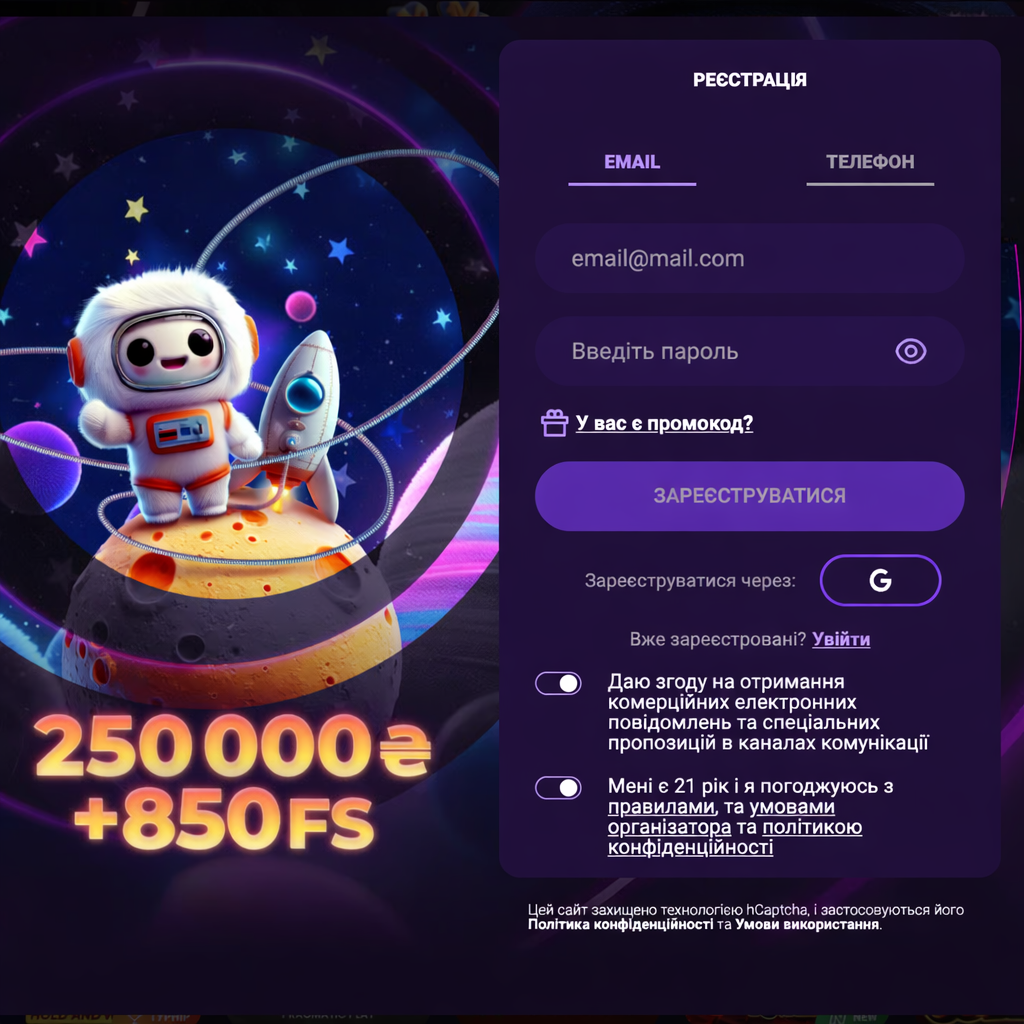 Реєстрація в Cosmolot